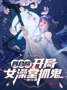 四合院：我有无数系统新手大礼包四合院：我有无数系统新手大礼包
